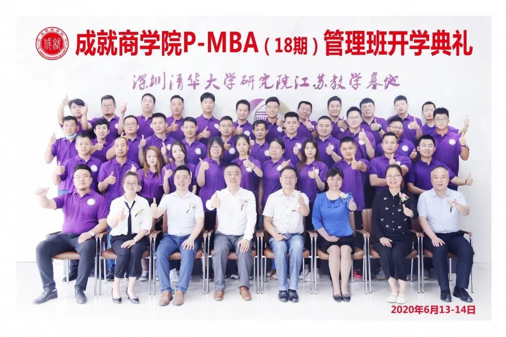 P-MBA(18期）管理班開(kāi)學(xué)典禮